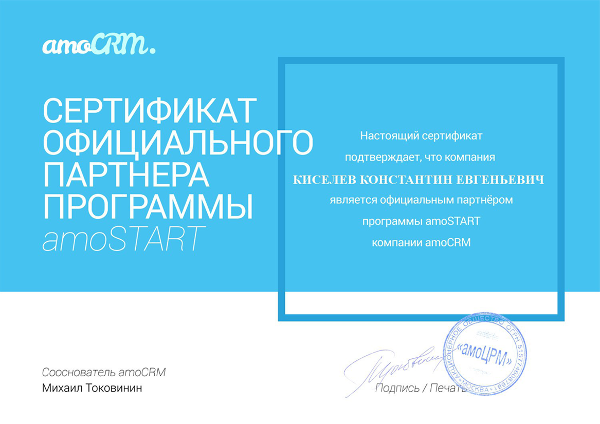 Сертификаты партнёра по Битрикс 24 в Городовиковске