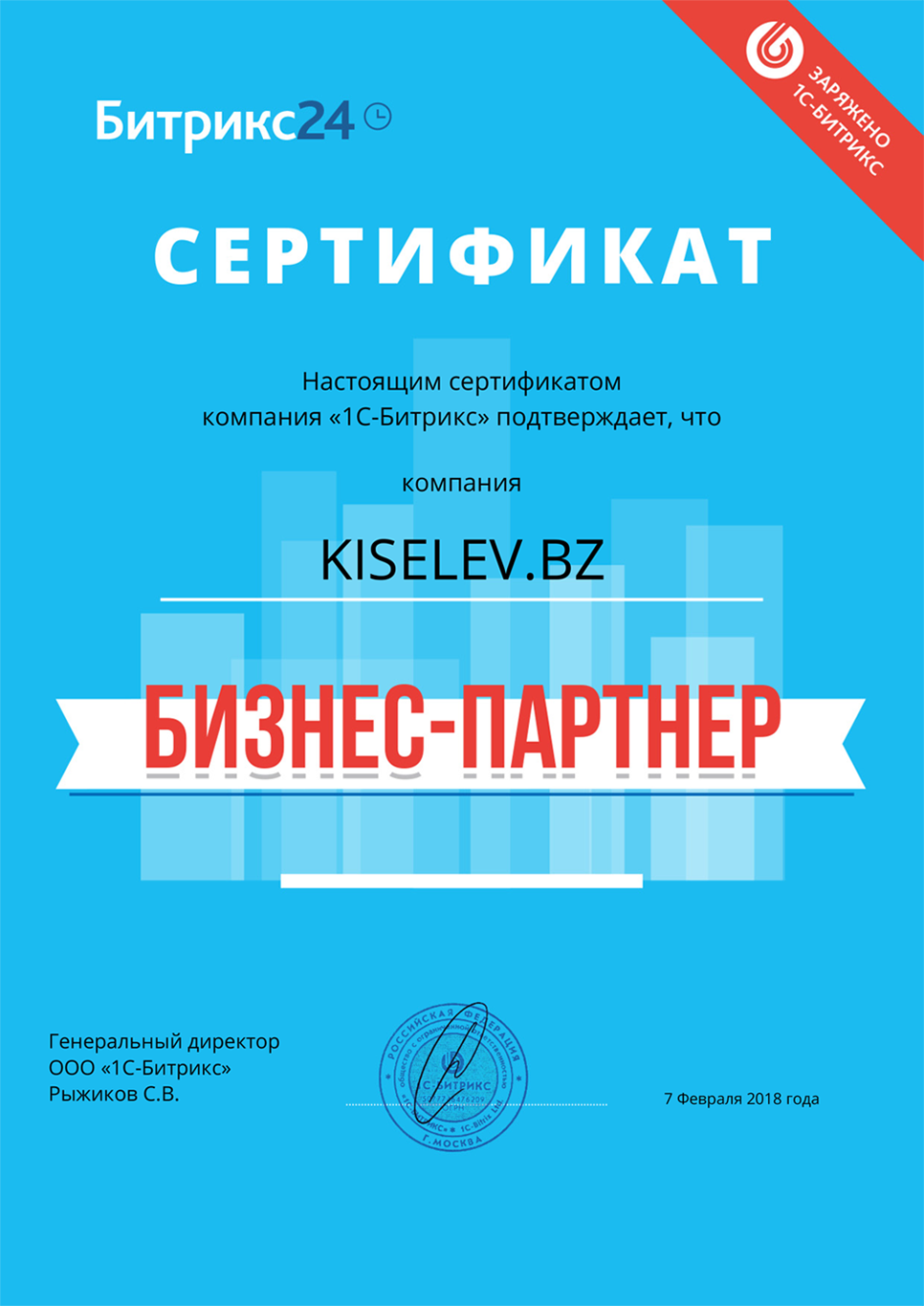 Сертификат партнёра по АМОСРМ в Городовиковске